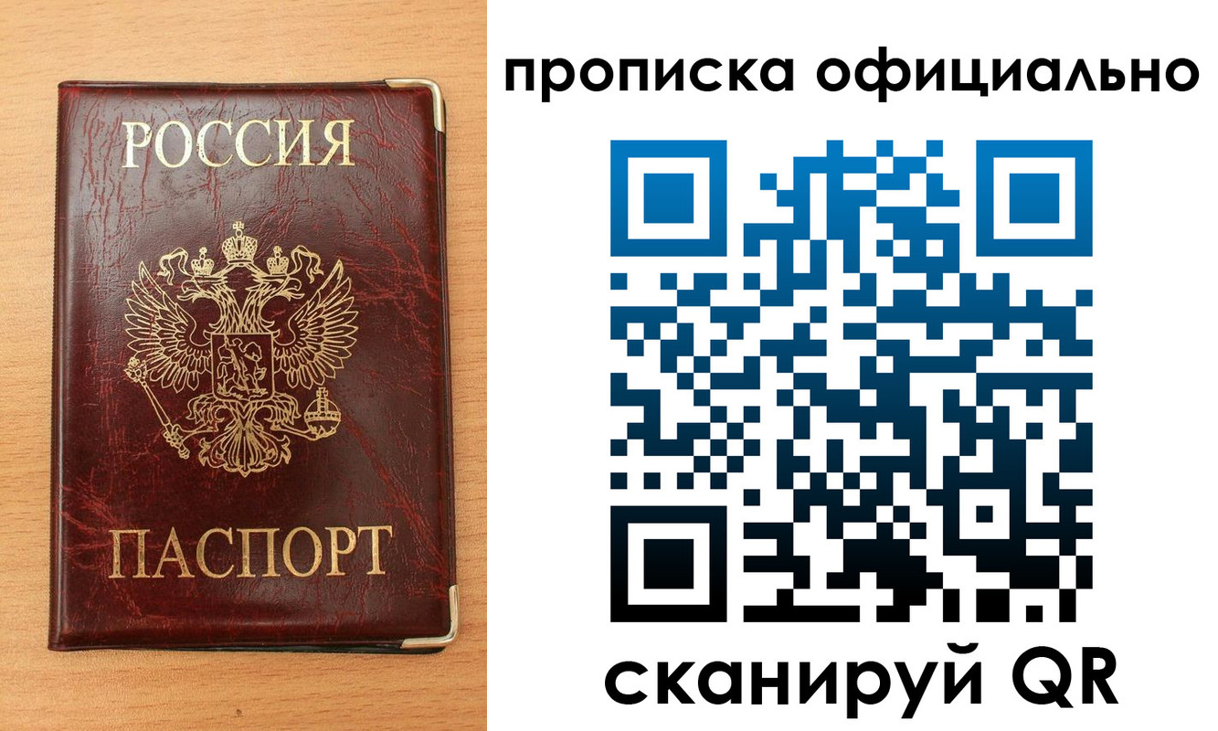 временная регистрация надежно в Сыктывкаре