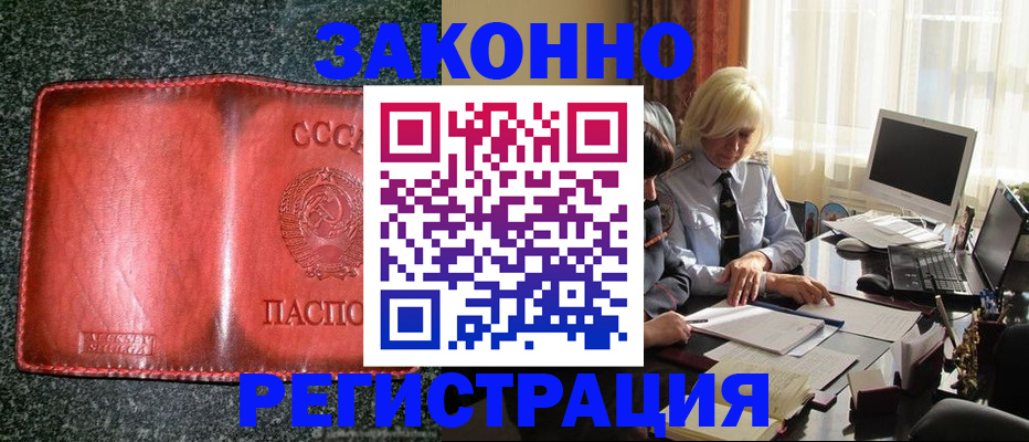 купить прописку в Сыктывкаре