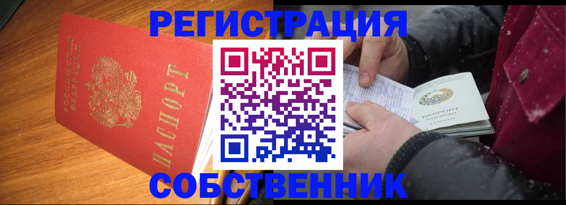 временная регистрация собственник в Сыктывкаре